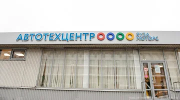 Автотехцентр Яуза Моторс Перово на Электродной улице изображение 13